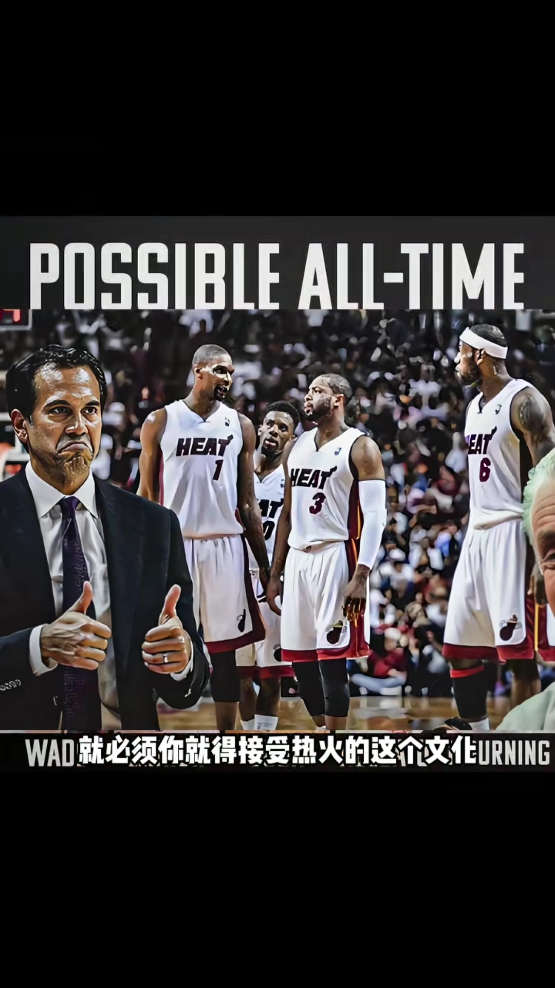 世界赛官网-杨毅：球员去热火打球必须够横&amp;认同热火文化 韦德被球队文化征服